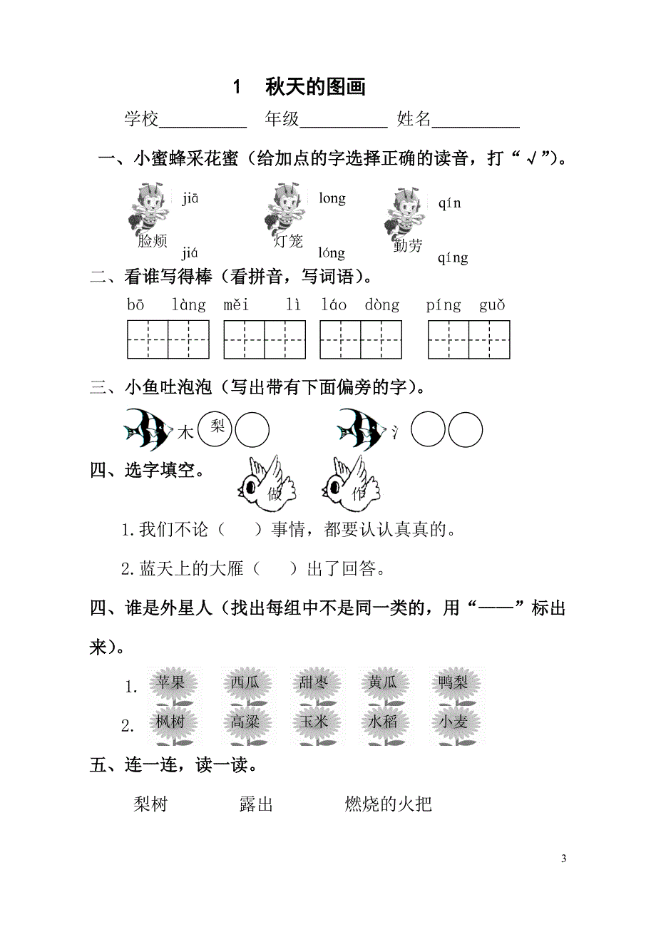 最新人教版小学语文二年级上册第一单元课时练习题_第3页