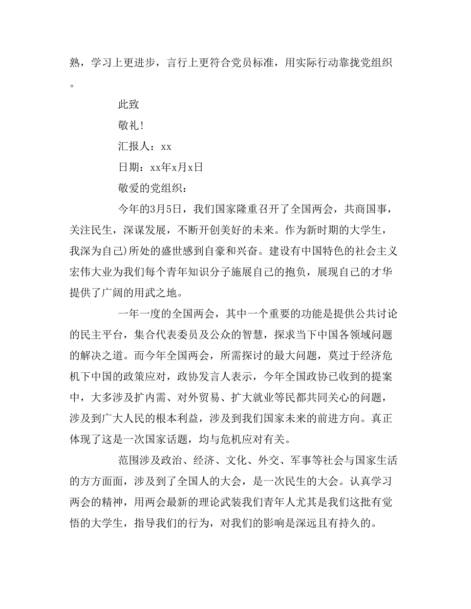 大学生年思想汇报范文四篇_第3页