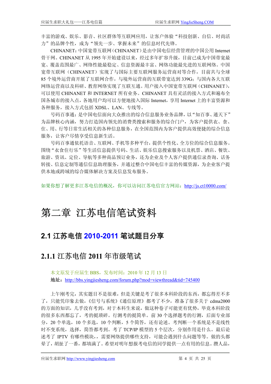 江苏电信2012求职大礼包_第4页