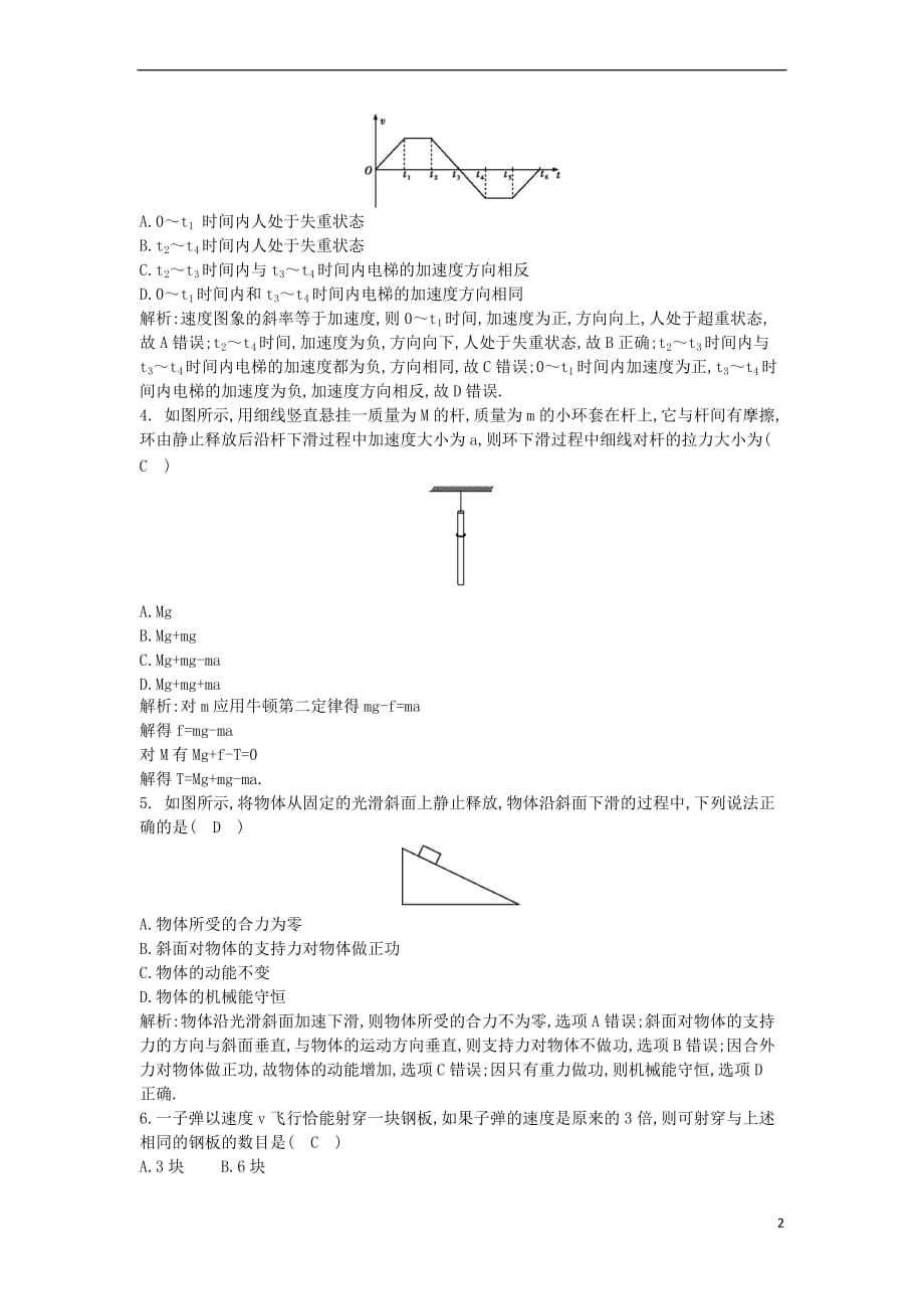 2018版高中物理 综合检测 鲁科版必修1_第2页