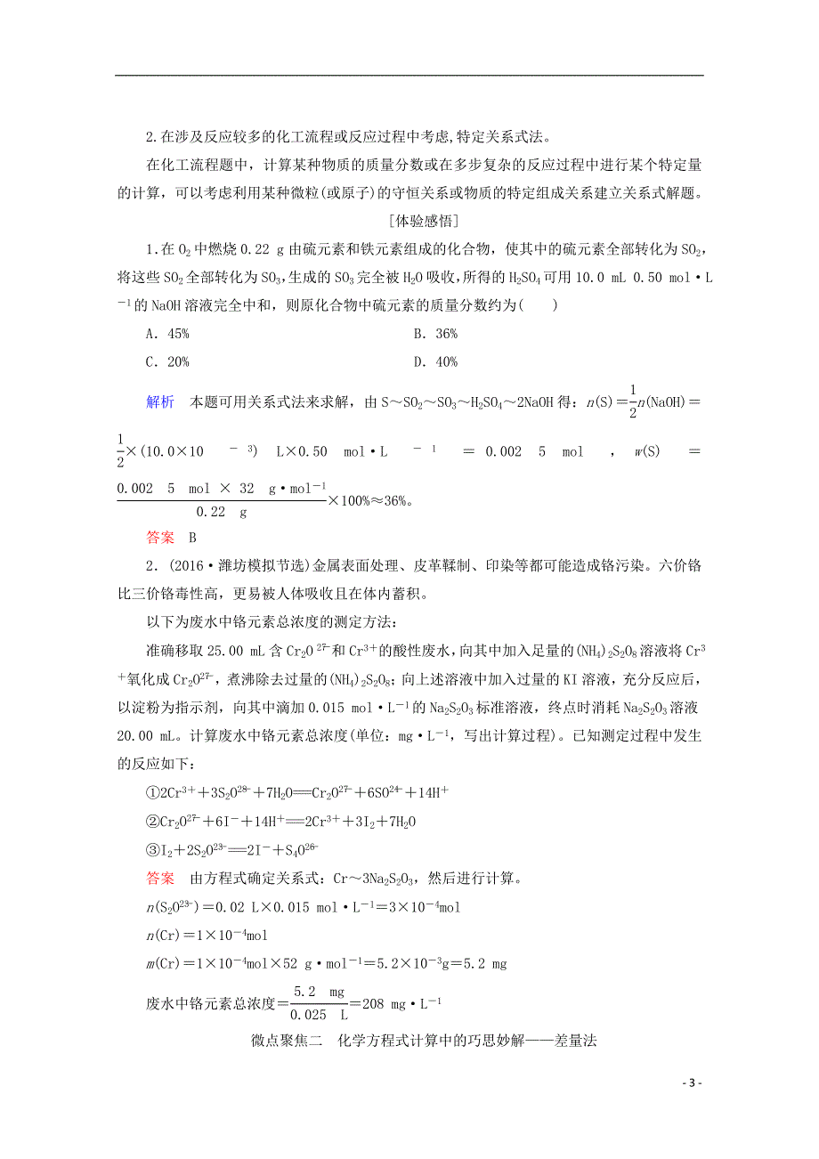 2018年高考化学总复习 第一章 化学计量在实验中的应用（课时3）物质的量与化学计算 新人教版_第3页