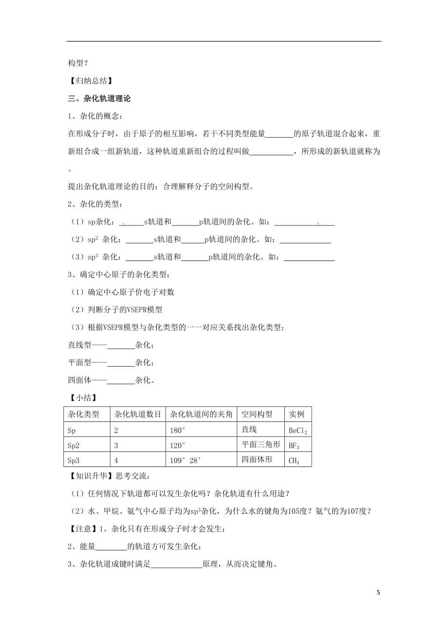 2018年高中化学 第2章 分子结构与性质 第2节 分子的立体结构导学案 新人教版选修3_第5页