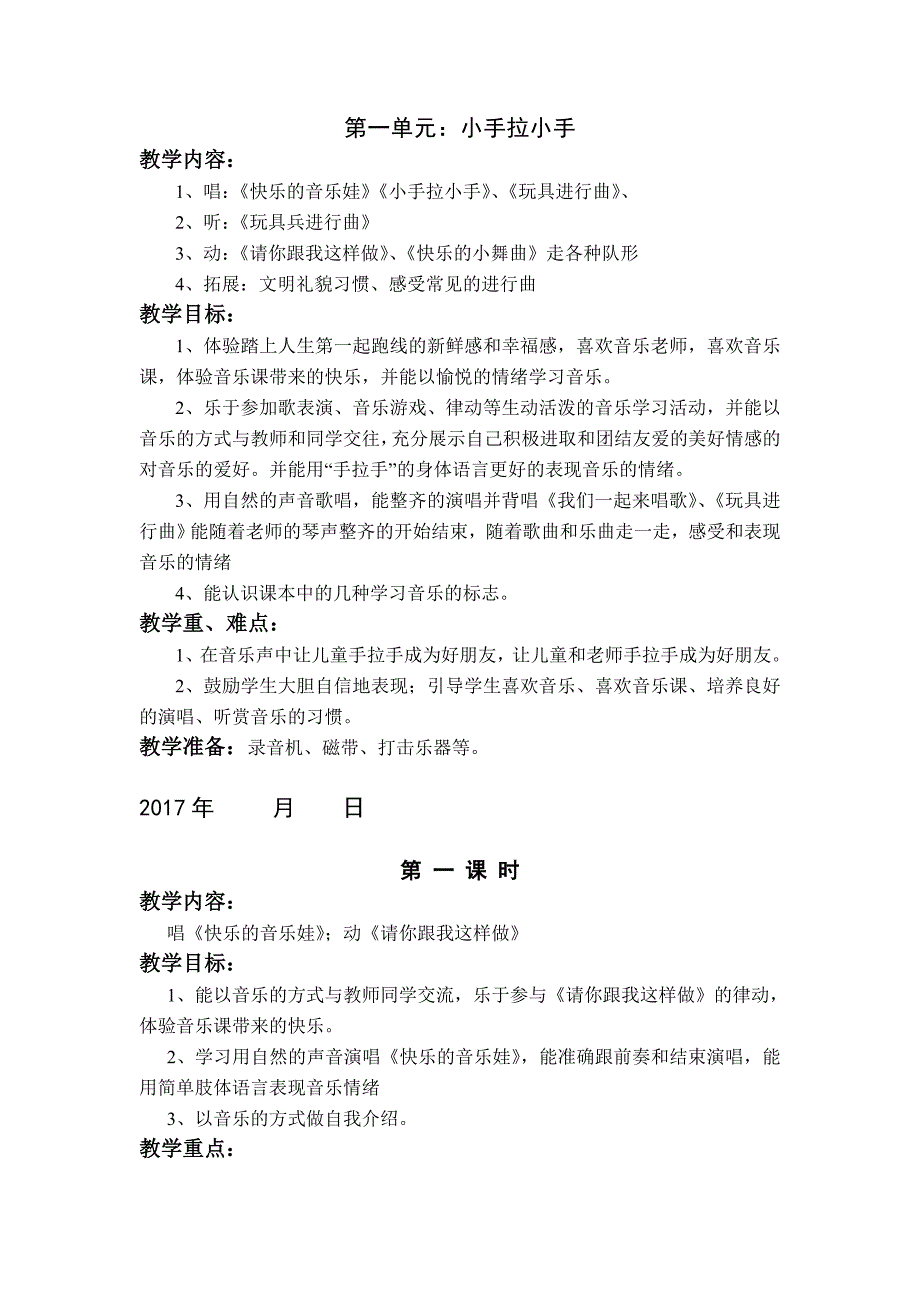 苏少版小学一年级音乐上册教学计划_第1页