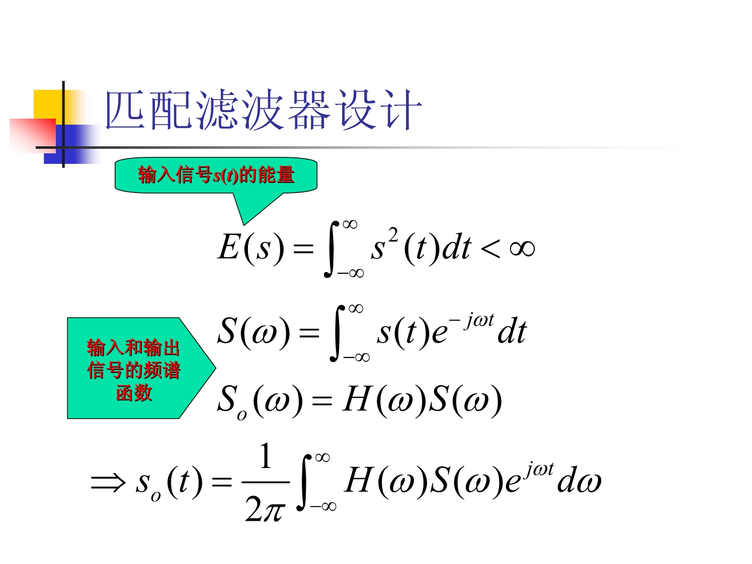 信号检测与估计2006第13讲匹配滤波器及其在雷达信号处理中的应用_第5页