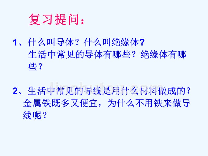 人教版初三物理 十六章 第三节 电阻_第3页