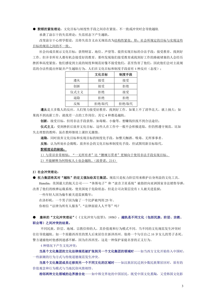 第8章 越轨与社会控制_第3页