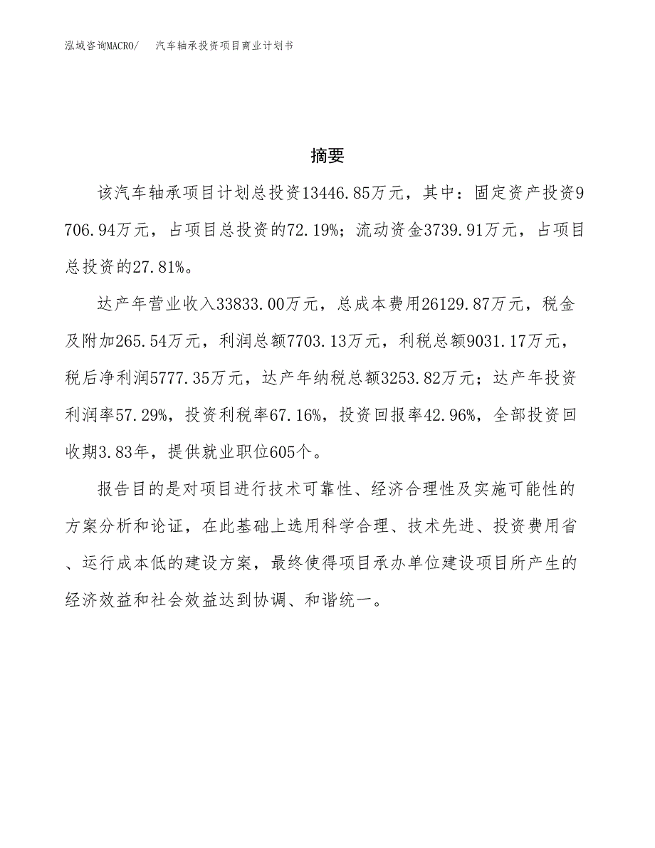 汽车轴承投资项目商业计划书.docx_第3页