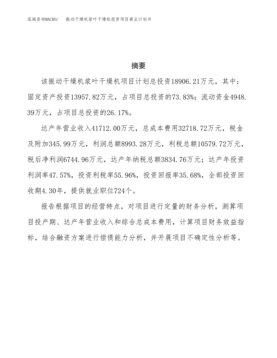 振动干燥机浆叶干燥机投资项目商业计划书.docx_第3页