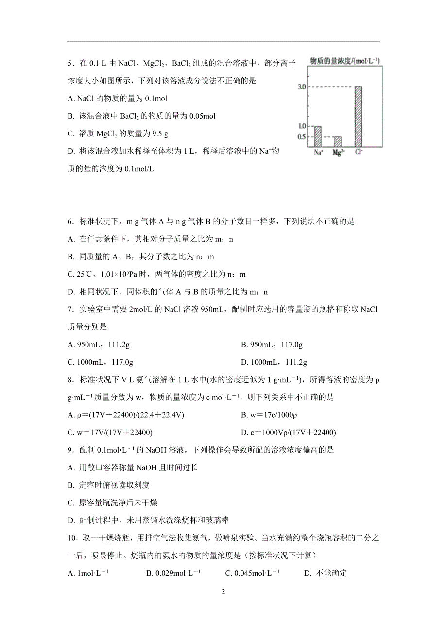 江西省17—18学学年新高一下学期第一次月考化学试题（附答案）$8754.doc_第2页