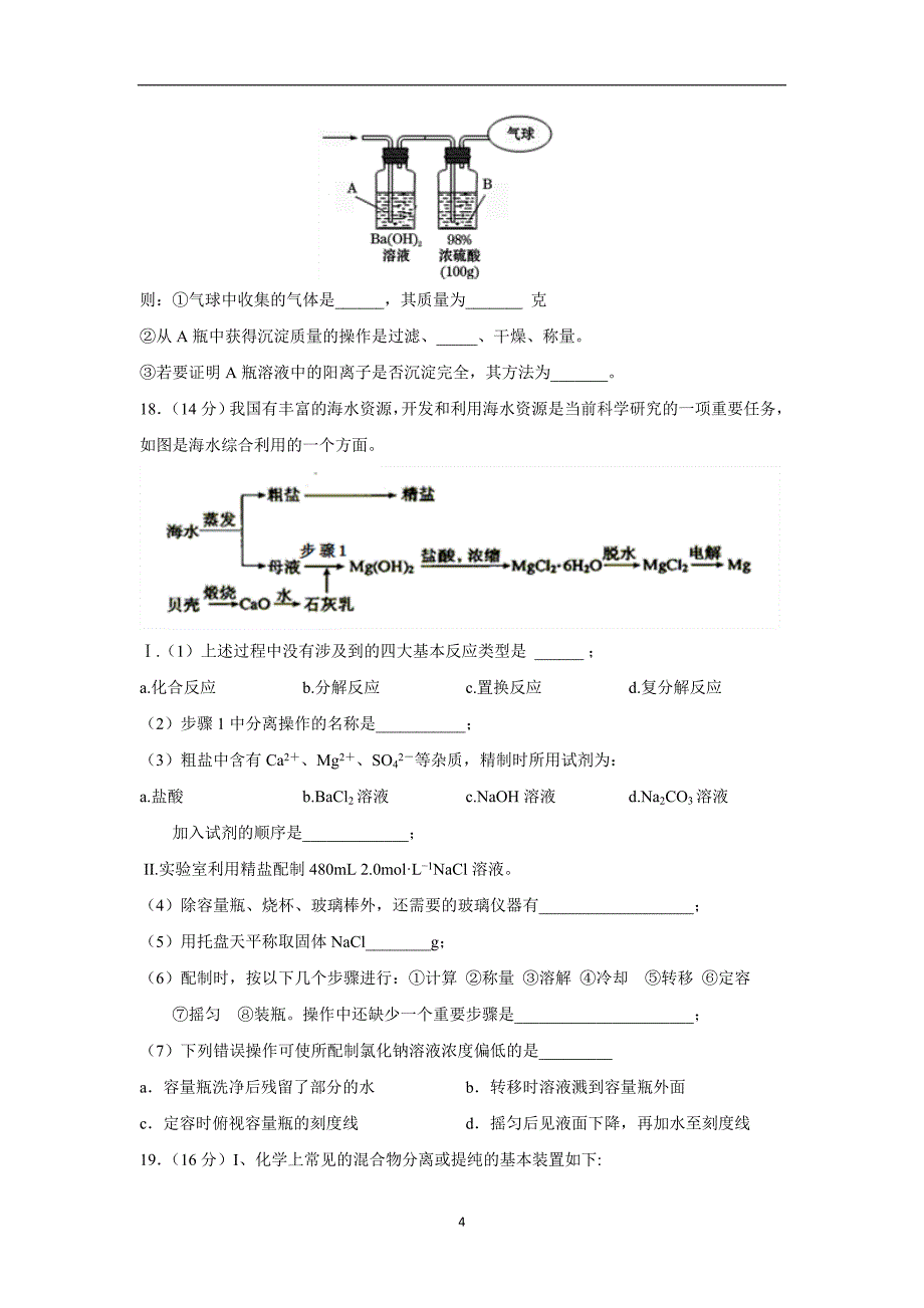 江西省17—18学学年新高一下学期第一次月考化学试题（附答案）$8754.doc_第4页