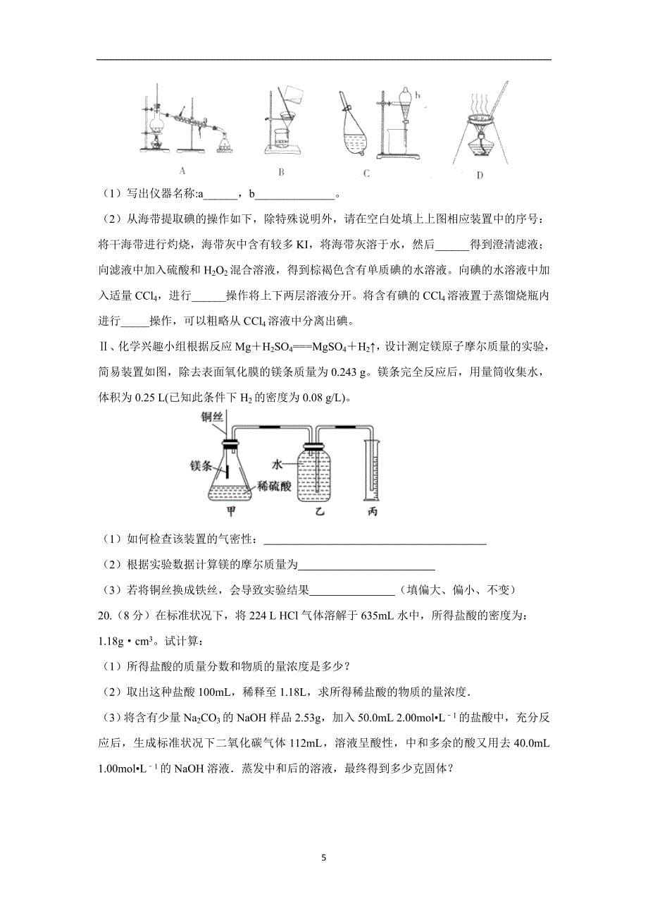 江西省17—18学学年新高一下学期第一次月考化学试题（附答案）$8754.doc_第5页