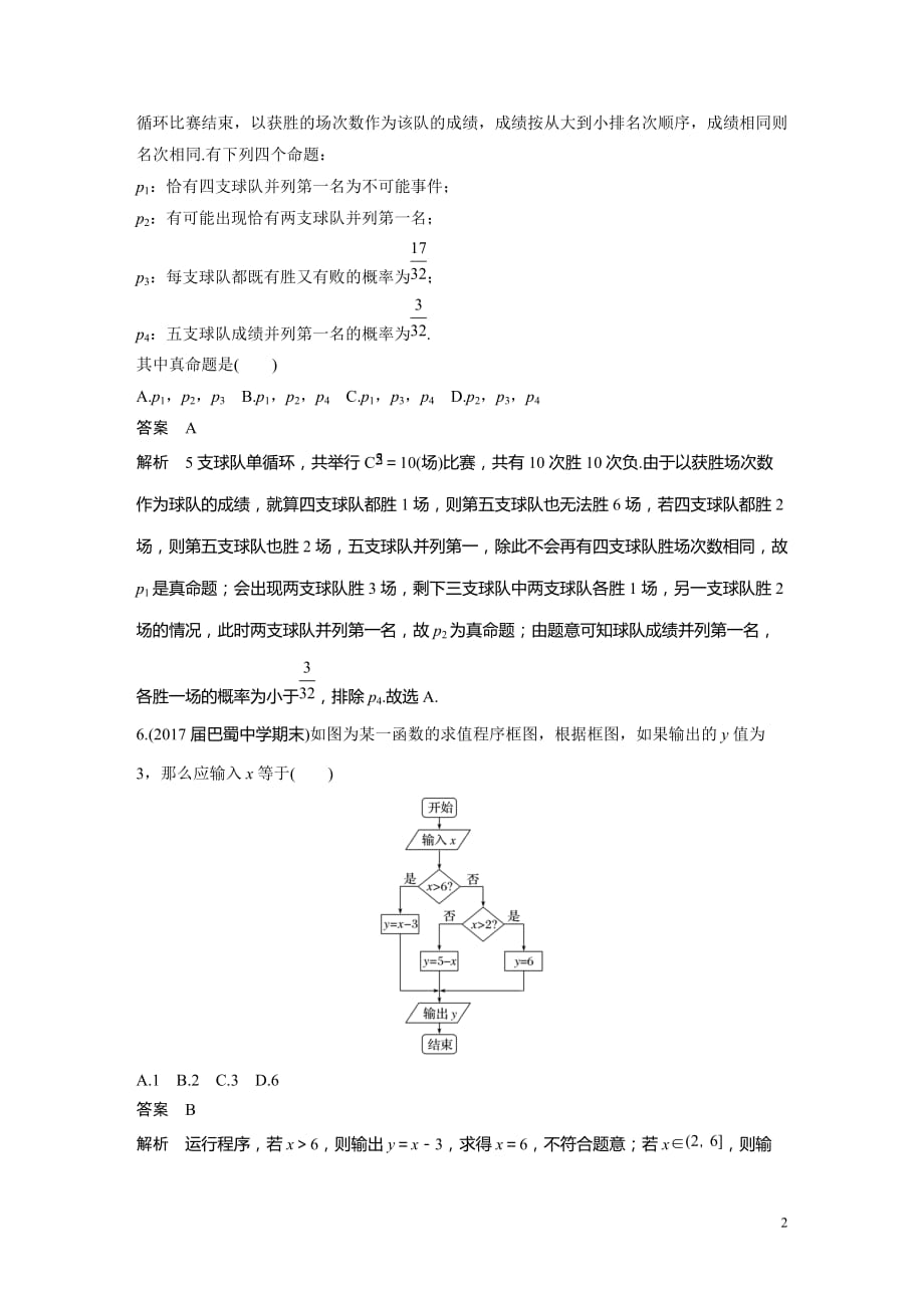 2018版考前三个月高考数学理科（全国通用）总复习文档：12＋4满分练（10） Word版含解析_第2页