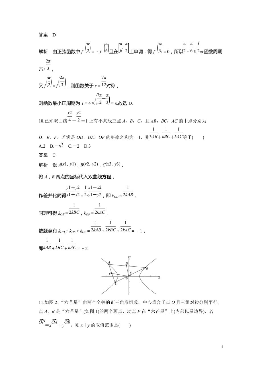 2018版考前三个月高考数学理科（全国通用）总复习文档：12＋4满分练（10） Word版含解析_第4页