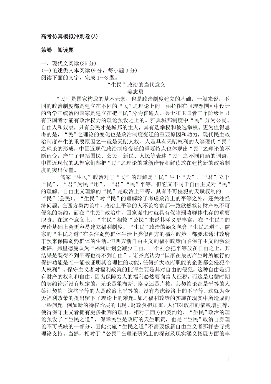 高考仿真模拟冲刺卷(A)_第1页