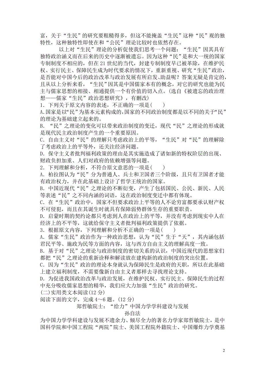 高考仿真模拟冲刺卷(A)_第2页