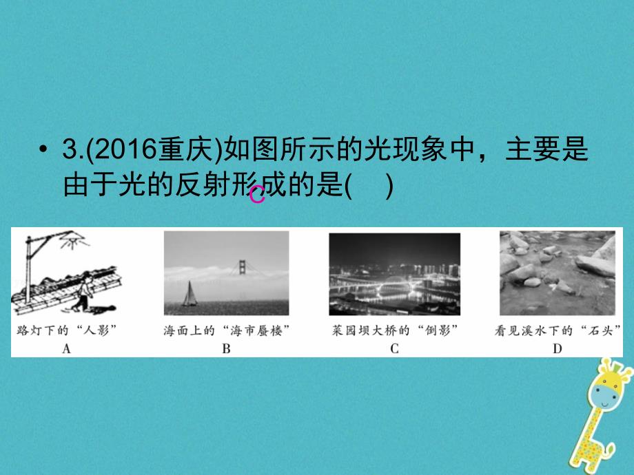 2017-2018学年初二物理上册 期末检测 新人教版_第4页