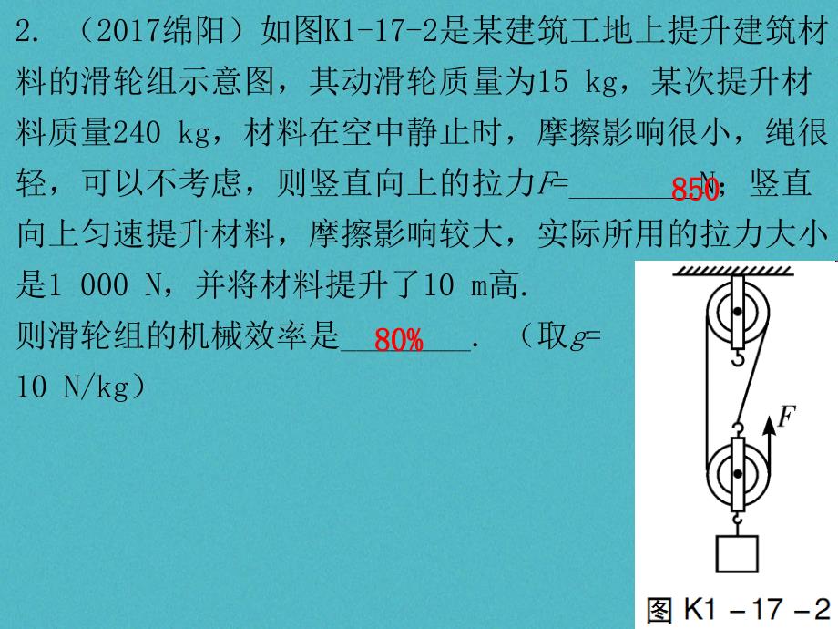 广东2018届中考物理总复习 第一部分 基础复习 第17课时 机械效率课后作业_第3页