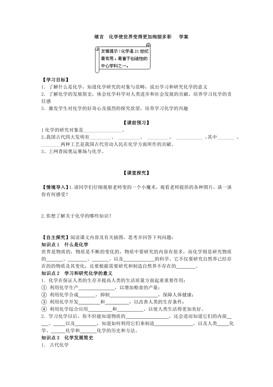 【人教版】2018学年化学九年级上册：全册导学案_第1页