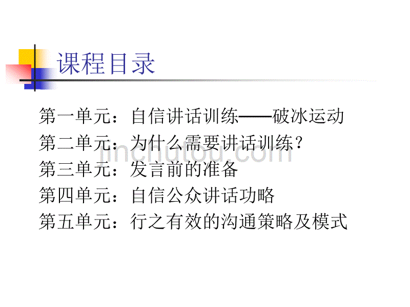 演讲口才训练教程[完整版].ppt_第2页