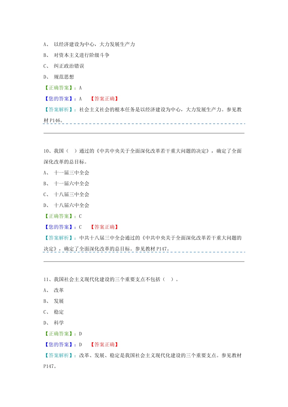 马原阶段测验二(第二章-第三章)_第4页