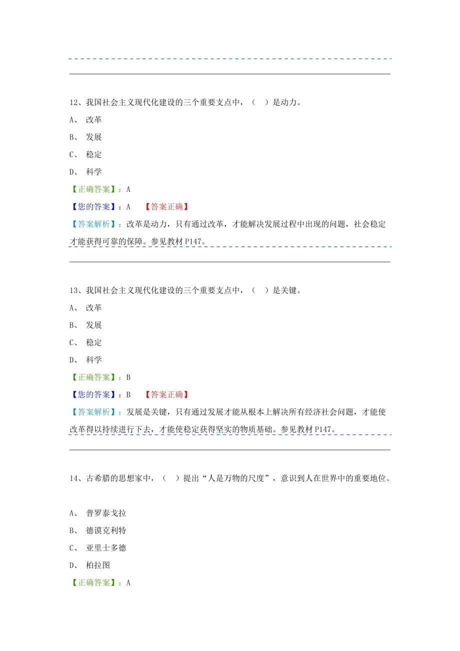 马原阶段测验二(第二章-第三章)_第5页