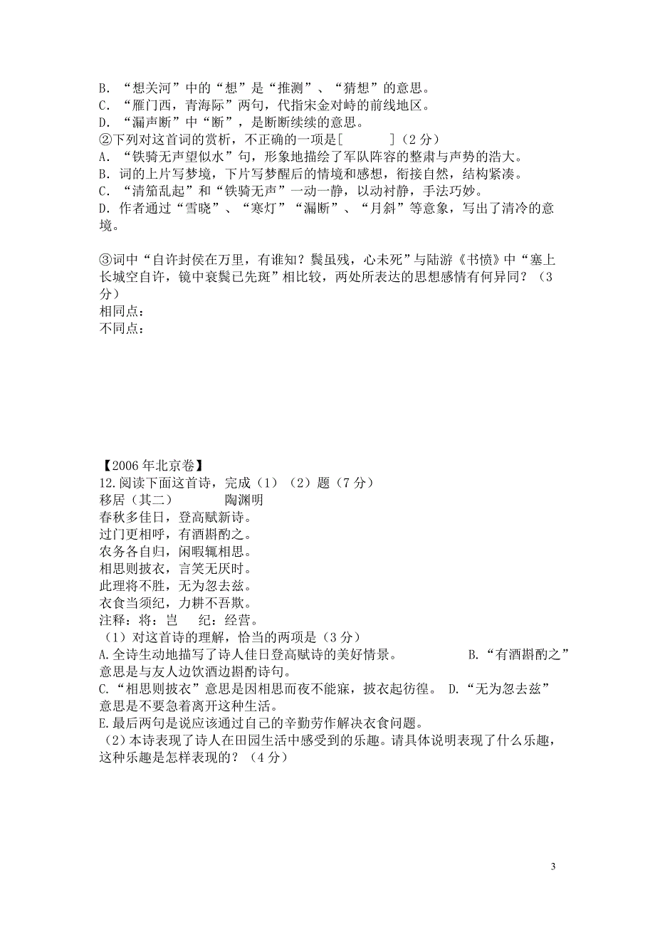 北京市2002~2016年十五年高考诗歌鉴赏真题汇编_第3页