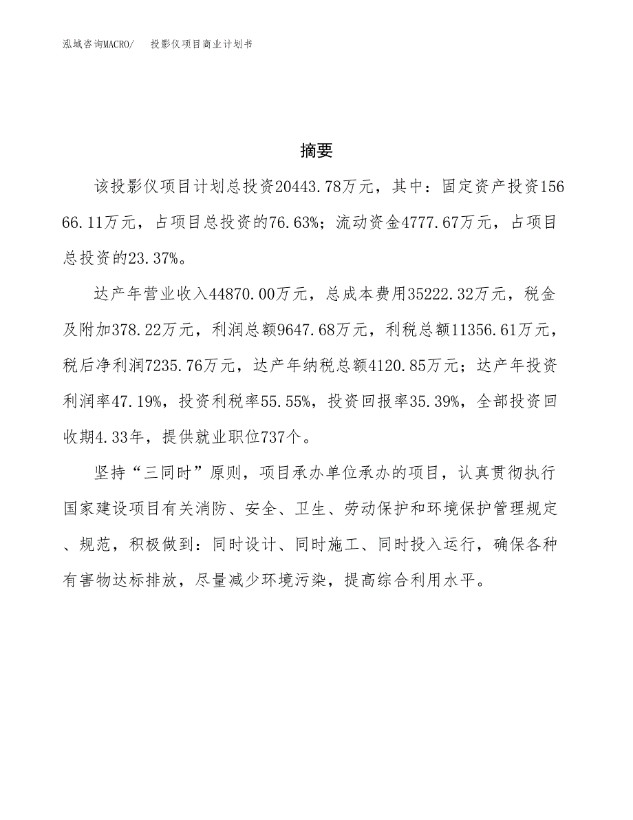 投影仪项目商业计划书参考模板.docx_第3页