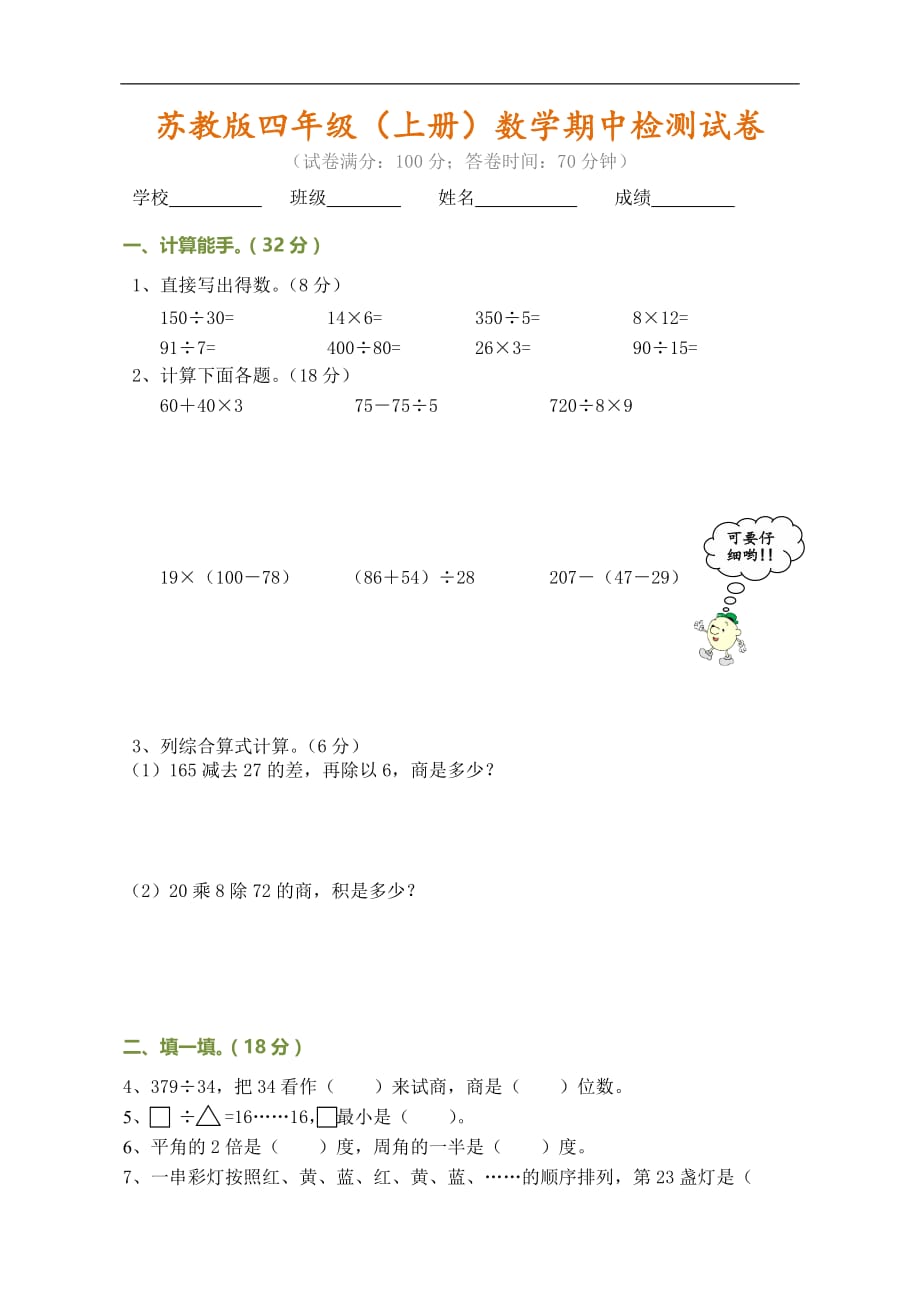 2019-2020学年四年级数学上册期中测试卷(含答案)_第1页