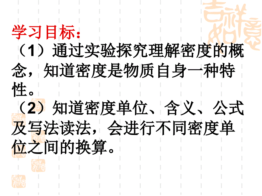 探究_物质的密度课件_第3页