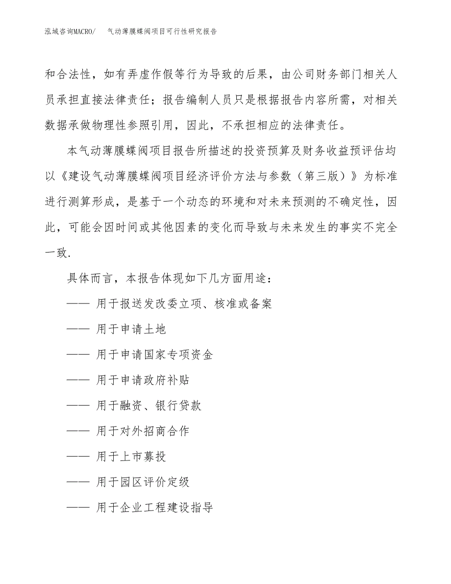 2019气动薄膜蝶阀项目可行性研究报告参考大纲.docx_第2页