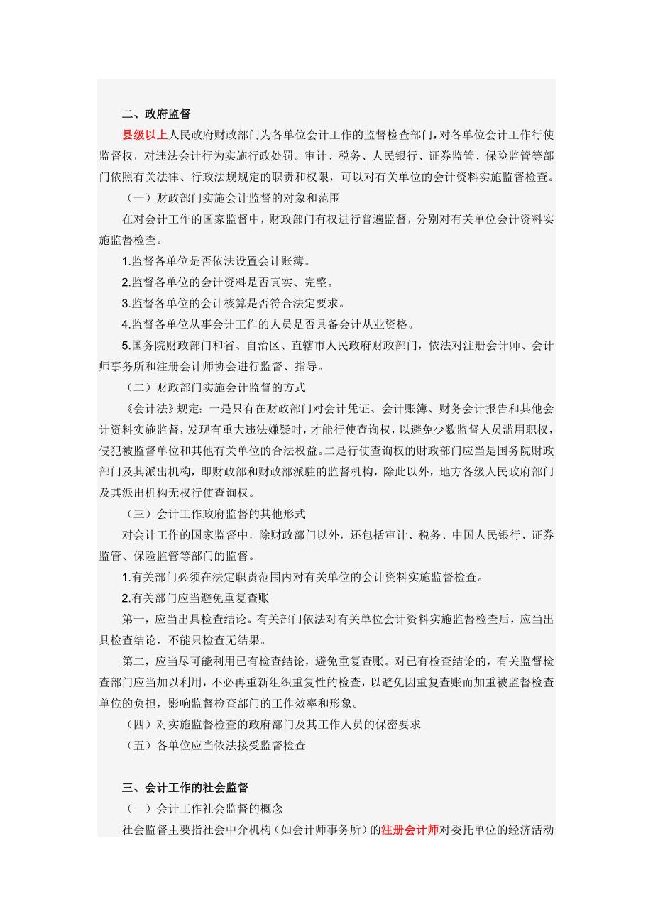 上海2012年财经法规与职业道德冲刺班讲义二精编12P_第2页