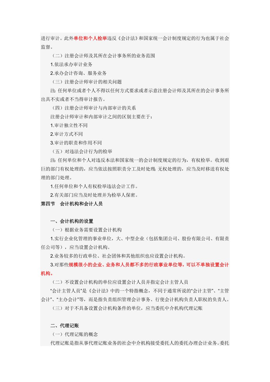 上海2012年财经法规与职业道德冲刺班讲义二精编12P_第3页