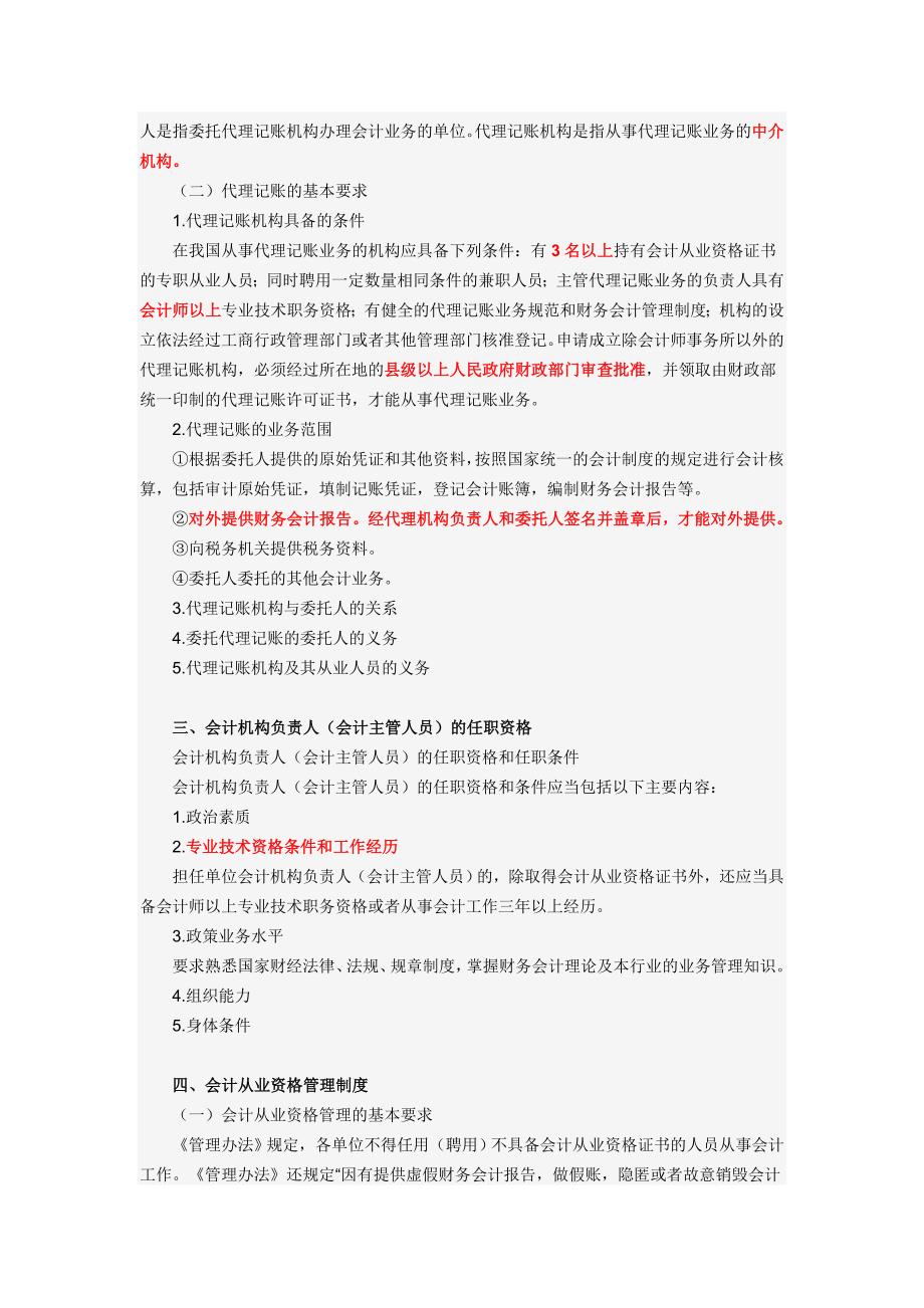 上海2012年财经法规与职业道德冲刺班讲义二精编12P_第4页