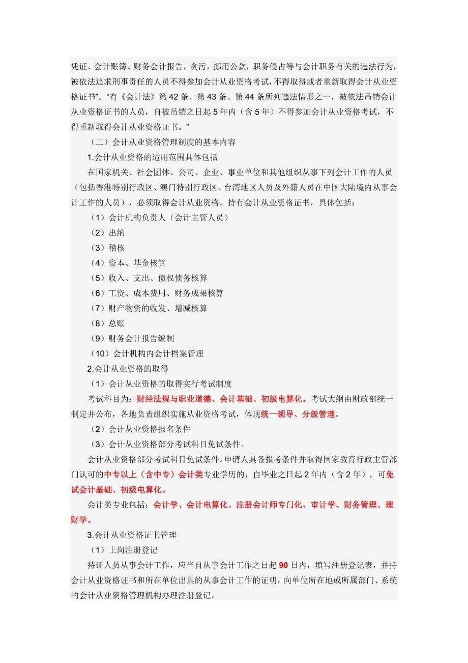 上海2012年财经法规与职业道德冲刺班讲义二精编12P_第5页