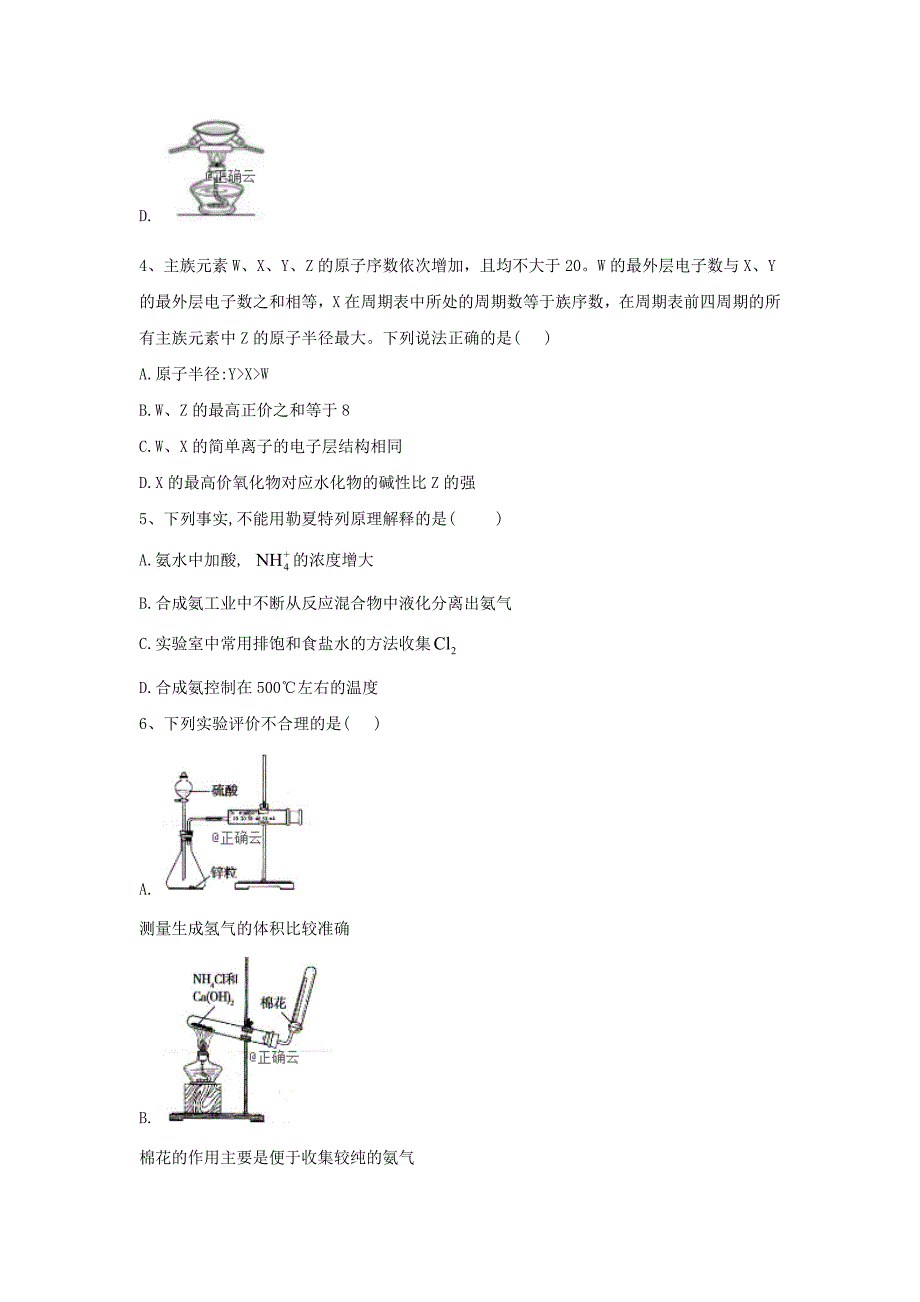 2019届高三化学周周模拟卷_第2页