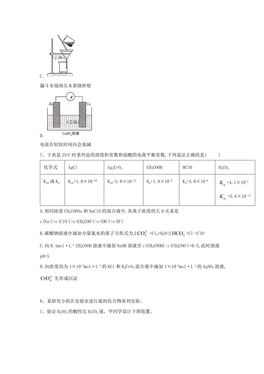 2019届高三化学周周模拟卷_第3页