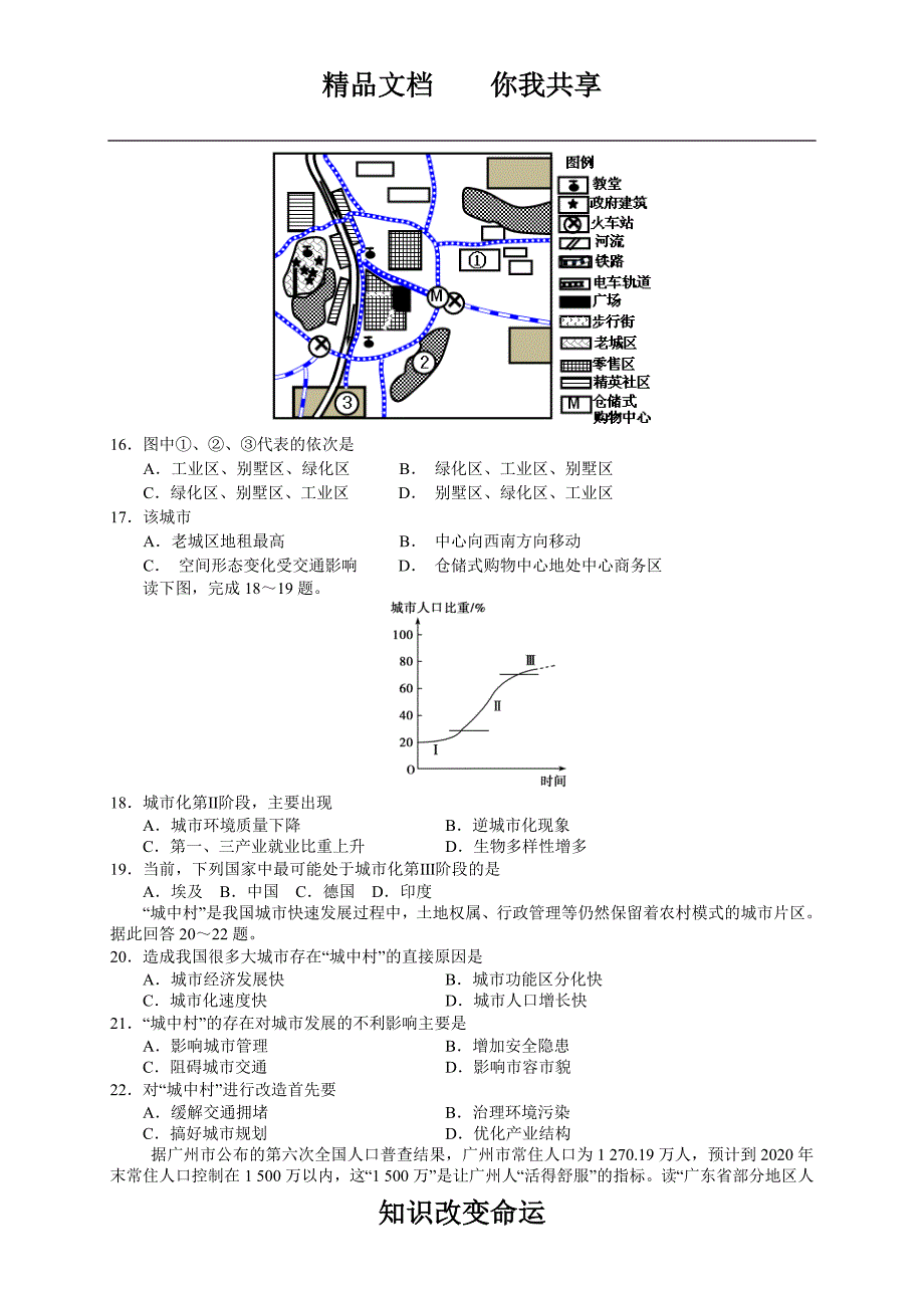 【新课标版】2014届高三上学期第五次月考-地理-Word版含答案_第4页