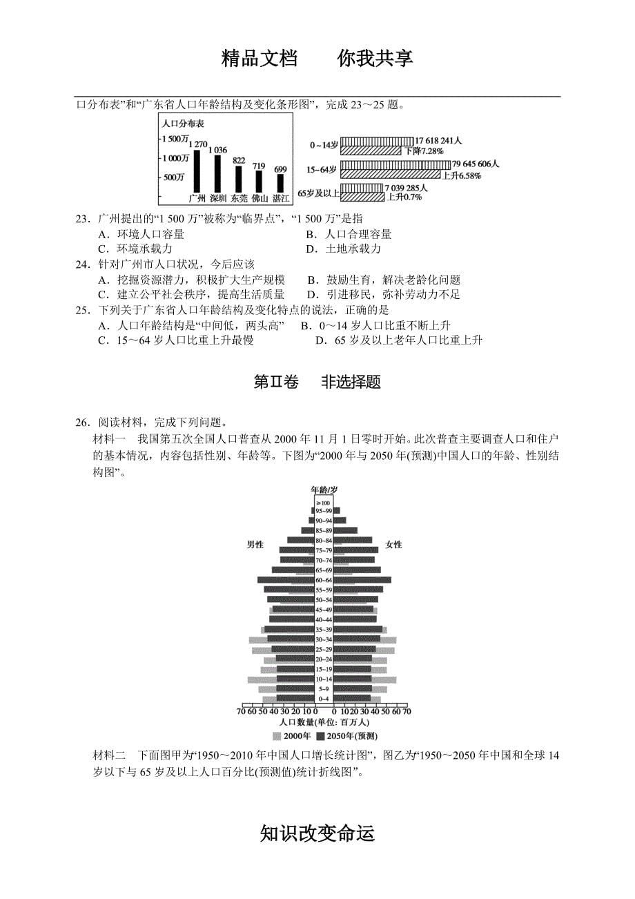 【新课标版】2014届高三上学期第五次月考-地理-Word版含答案_第5页