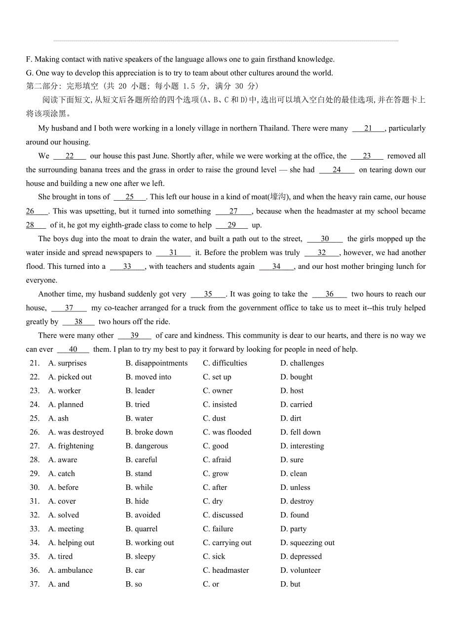 辽宁省沈阳铁路实验中学2020届高三10月月考英语试题 含答案_第5页