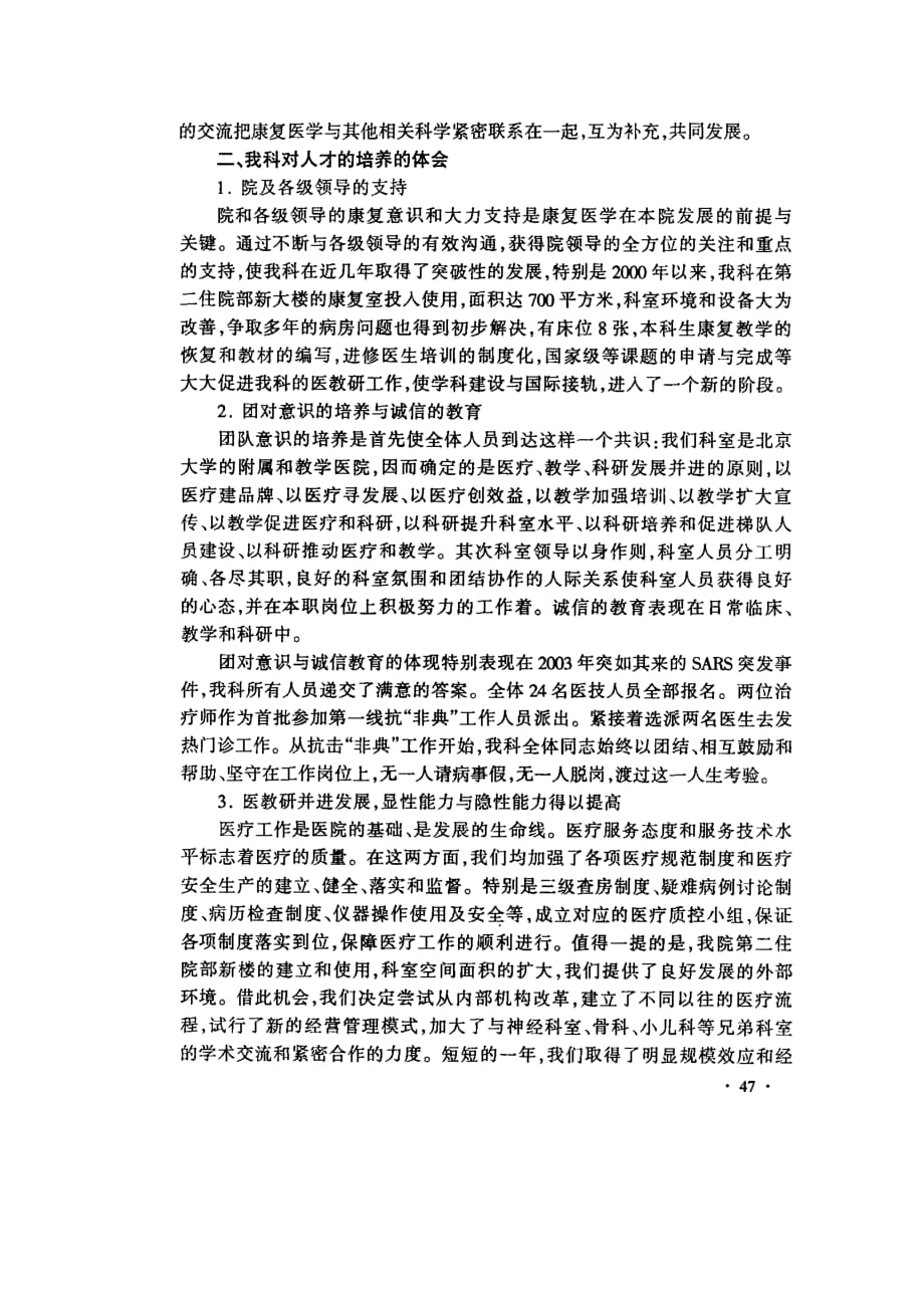 康复医学科发展中的人才和专业特色建设_第2页