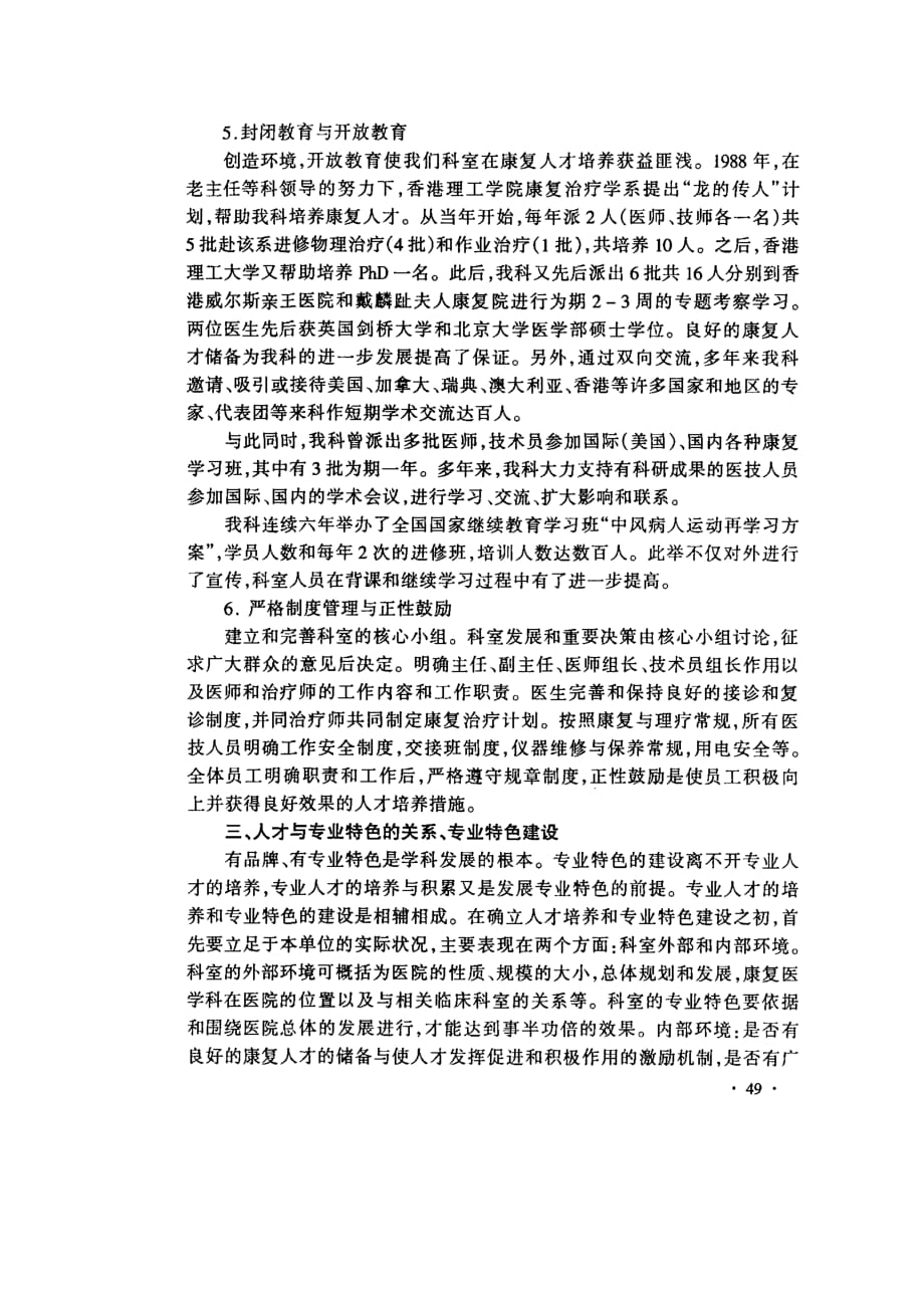 康复医学科发展中的人才和专业特色建设_第4页