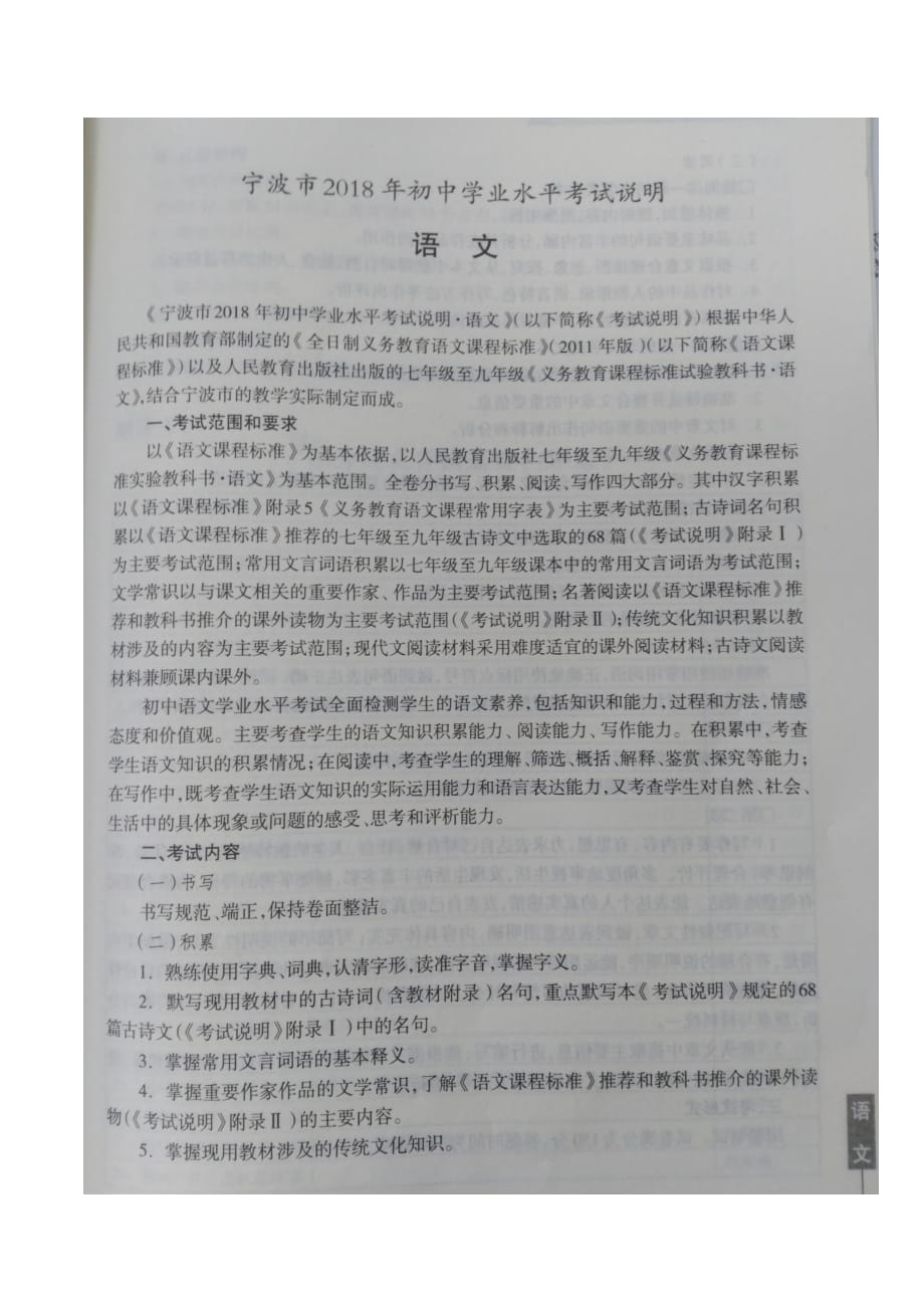 2018年浙江省宁波市中考语文考试说明_第1页