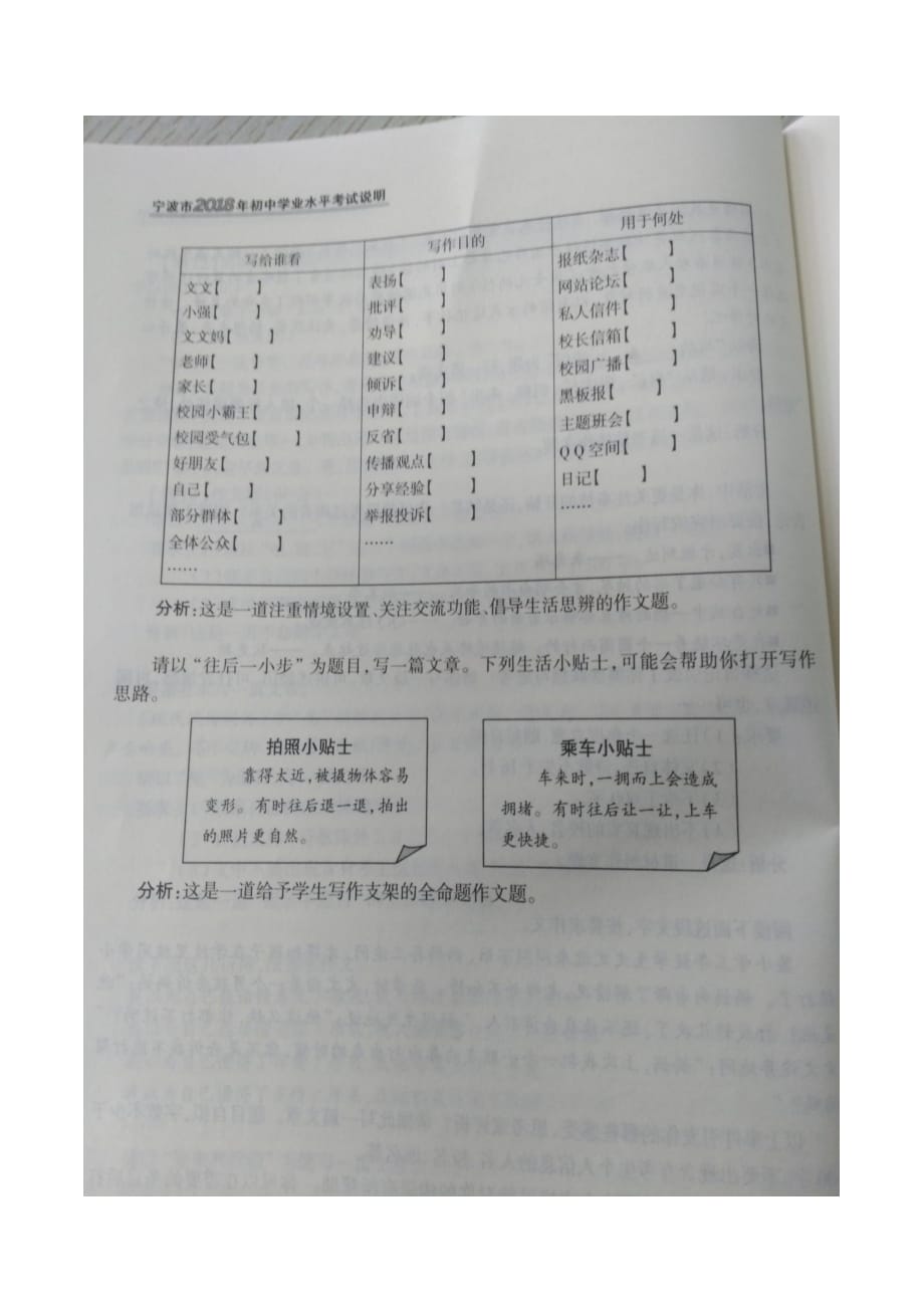 2018年浙江省宁波市中考语文考试说明_第2页