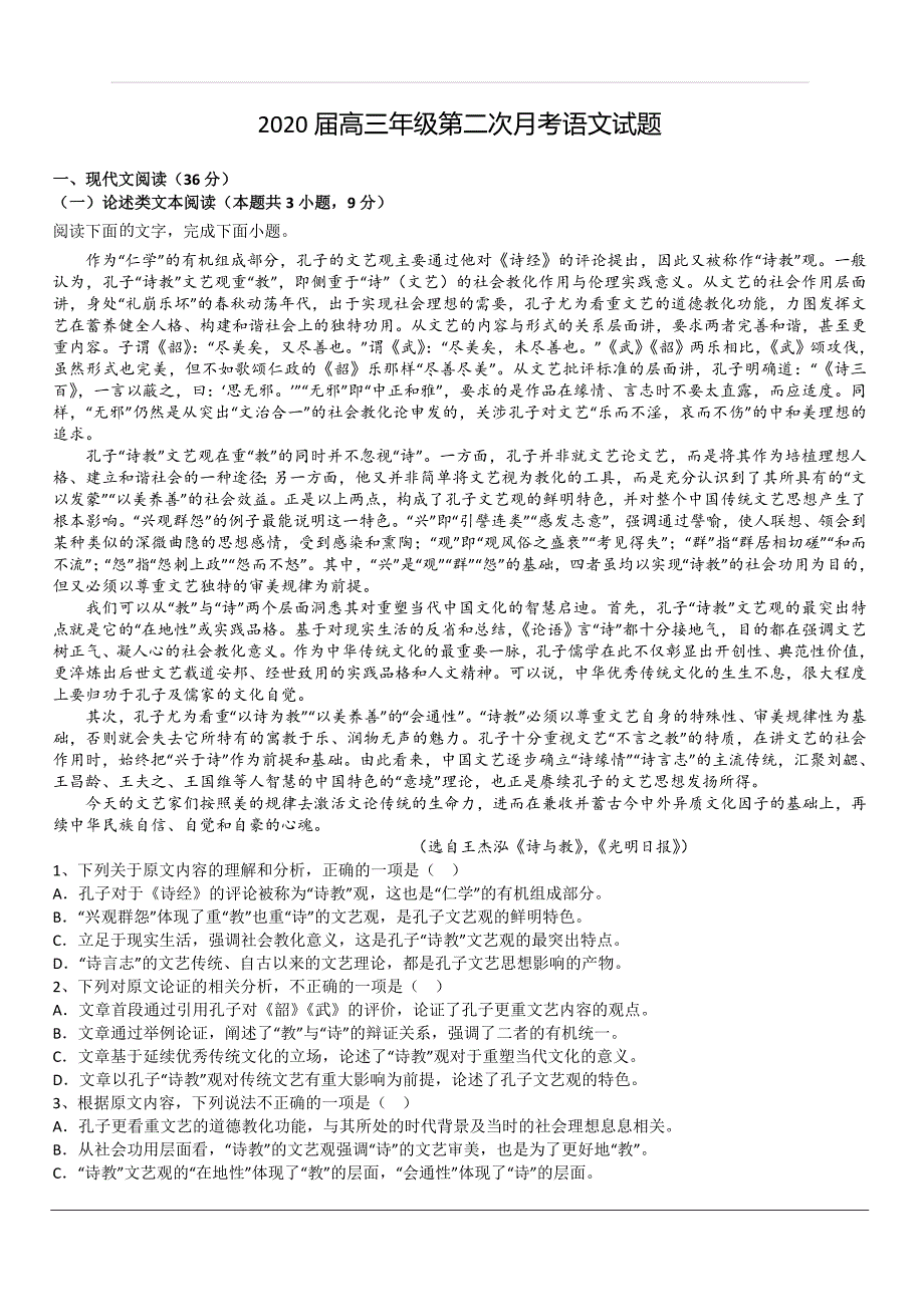 江西省2020届高三上学期第二次月考语文试题 含答案_第1页