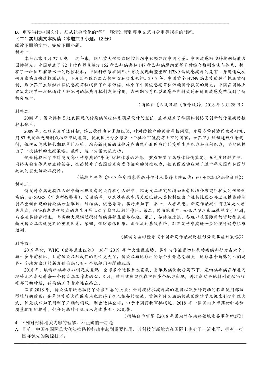 江西省2020届高三上学期第二次月考语文试题 含答案_第2页