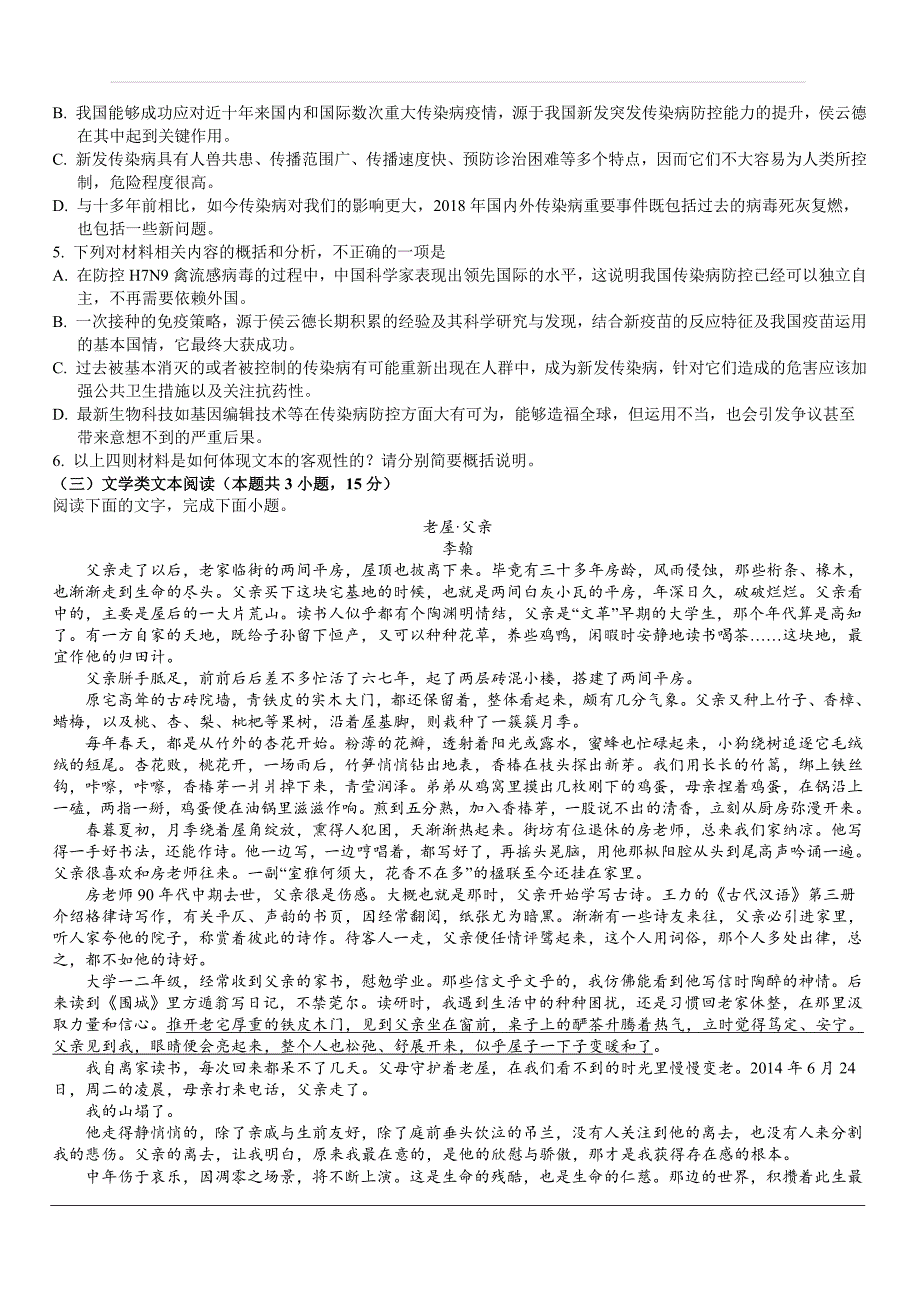 江西省2020届高三上学期第二次月考语文试题 含答案_第3页