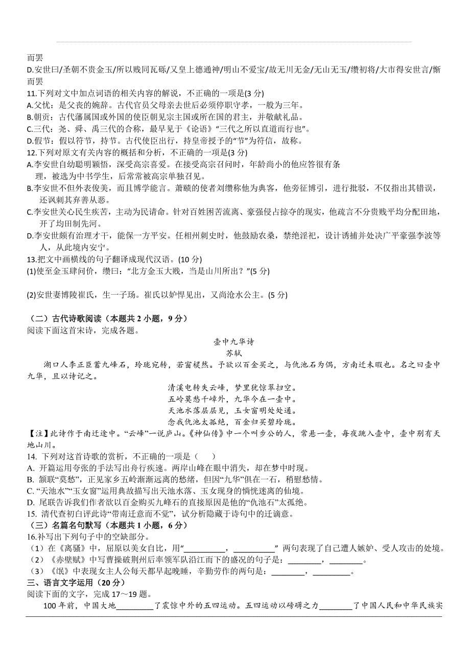 江西省2020届高三上学期第二次月考语文试题 含答案_第5页