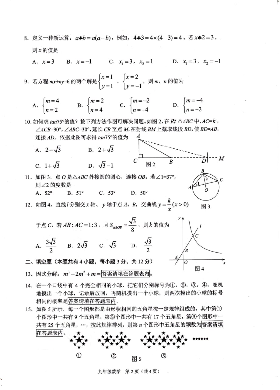 广东省深圳市宝安区2017届九年级数学下学期第二次调研试题（pdf）_第2页