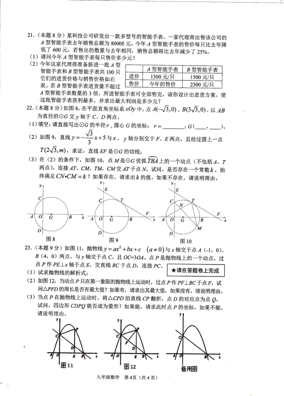 广东省深圳市宝安区2017届九年级数学下学期第二次调研试题（pdf）_第4页