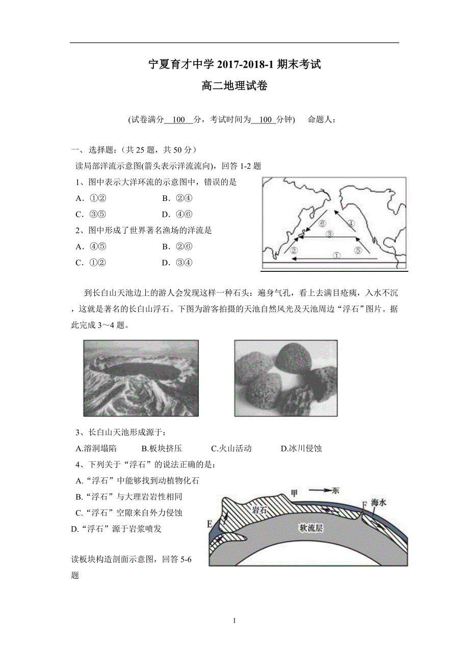 17—18学学年上学期高二期末考试地理试题（答案）$.doc_第1页